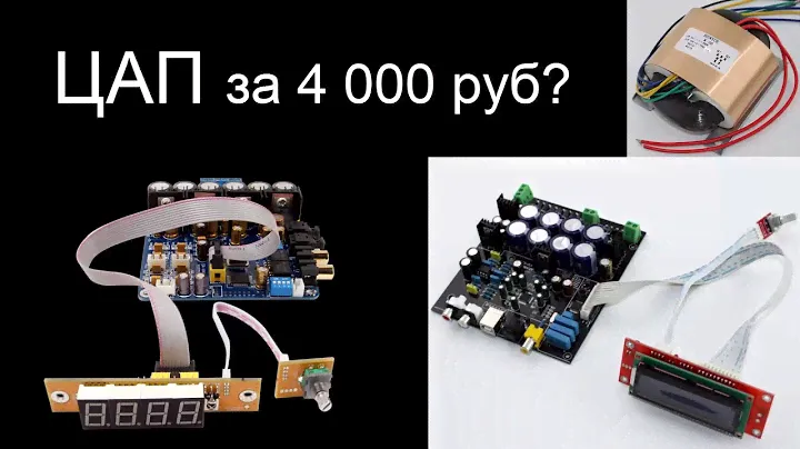 ЦАП за 4000