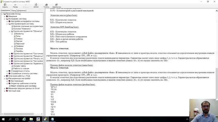 Проксима-Склад WMS, TMS, YMS по подписке Настройка ТСД и принтера