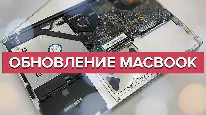 SSD в MacBook. Инструкция по установке.