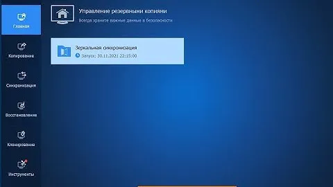 AOMEI Backupper Pro – получи одну из лучших программ для создания резервных копий файлов бесплатно!