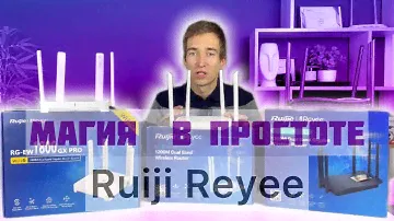 Обзор Роутеров Ruiji Reyee / Простая настройка Mesh Wi-Fi системы для квартиры, дома или офиса