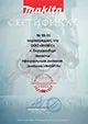 Дрель аккумуляторная DDF484RME Makita