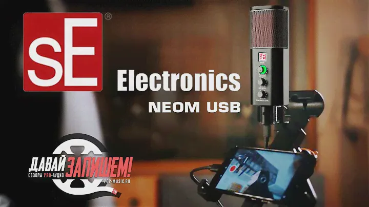 sE ELECTRONICS NEOM USB. Может ли USB-микрофон быть профессиональным?