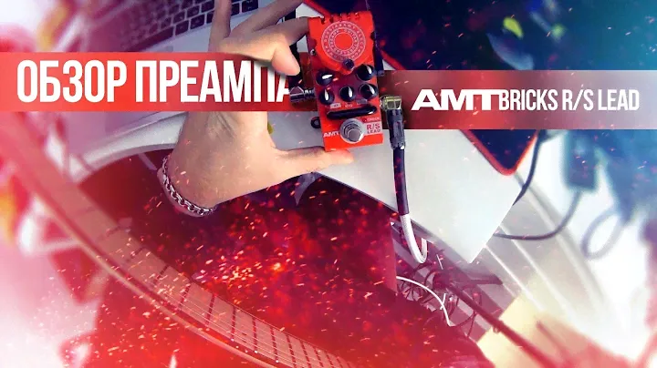 Обзор гитарной педали AMT Bricks R/S-Lead от Fredguitarist